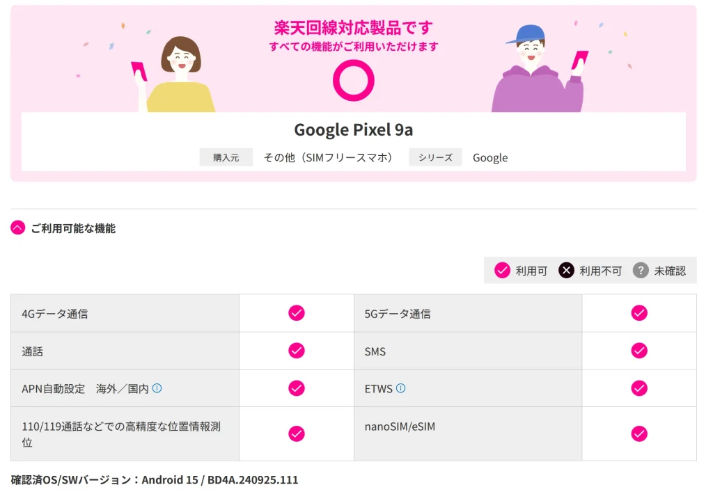 ファイル名（拡張子なし） ALT（50〜60字） pixel‑9a‑rakuten‑certified‑functions‑ok 