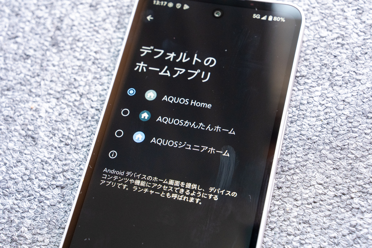 AQUOS wish5のホームアプリ選択画面。通常・かんたん・ジュニアモードを切替可能