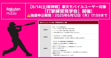楽天モバイル契約者限定で楽天イーグルスの打撃練習をフィールドから観覧するイメージ