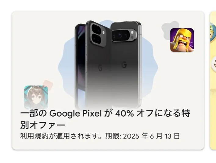 Google Pixel 9シリーズ40%オフ特別オファーカード、期限2025年6月13日を示すサムネイル