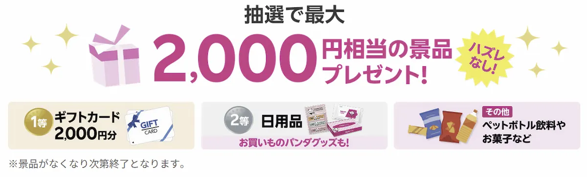 楽天モバイルOPEN記念の抽選会告知バナー、最大2,000円相当のギフトカードや日用品が当たると強調