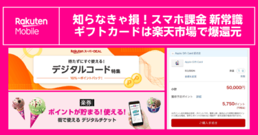 楽天市場やスーパーDEAL活用でギフトカードをお得に買えることを訴求するバナー