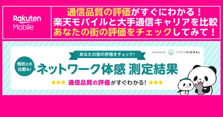 rakuten-mobile-network-experience-opensignal-city-rating-check-2025-08.webp