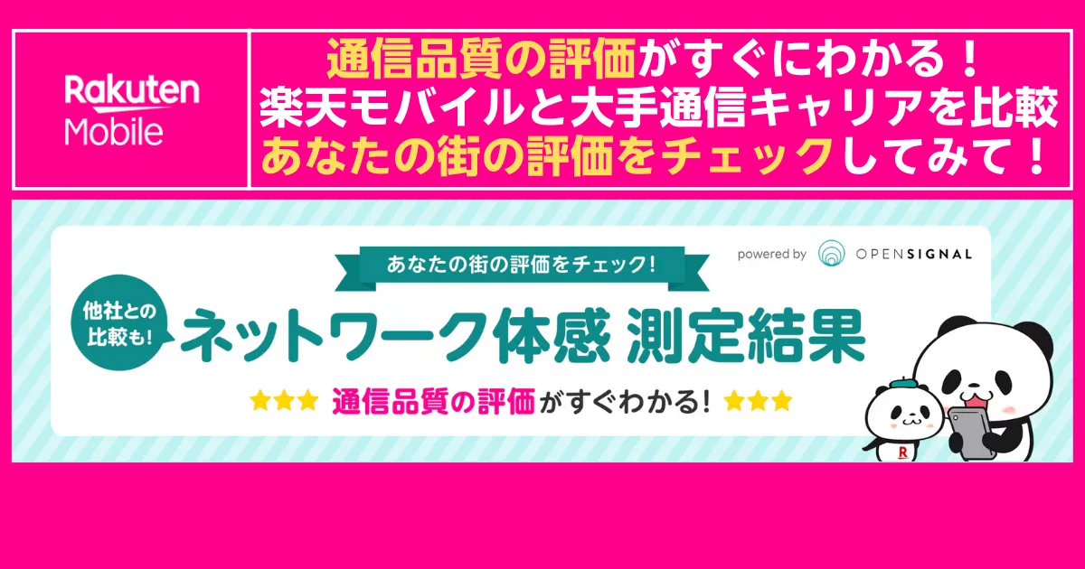 rakuten-mobile-network-experience-opensignal-city-rating-check-2025-08.webp