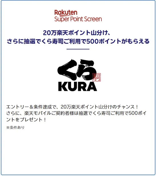楽天モバイル契約者限定 楽天ブックスでDQに使える500円OFFとオリジナル特典