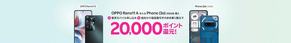 Android対象機種で最大20,000ポイント還元バナー