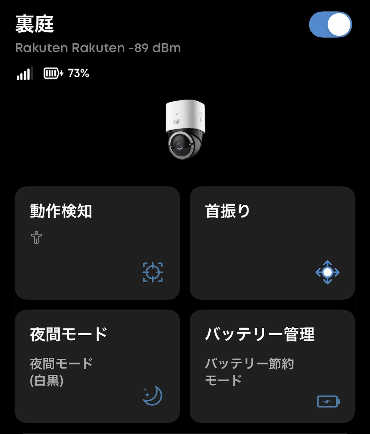 eufyアプリ設定画面。裏庭カメラがRakuten 4Gに接続し、電波強度とバッテリー残量を表示