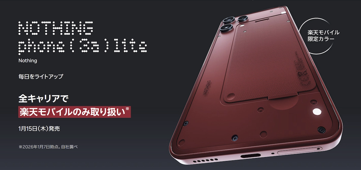 Nothing Phone (3a) lite楽天モバイル限定レッド。1月15日発売、楽天モバイルのみ取り扱い告知画像