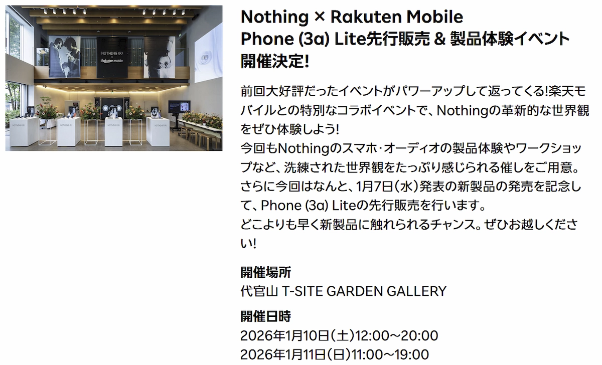 Nothing × 楽天モバイル Phone (3a) Lite先行販売＆製品体験イベント告知画像（代官山T-SITE）