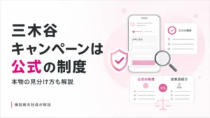 楽天モバイル三木谷キャンペーンの特典と申込条件を解説するアイキャッチ
