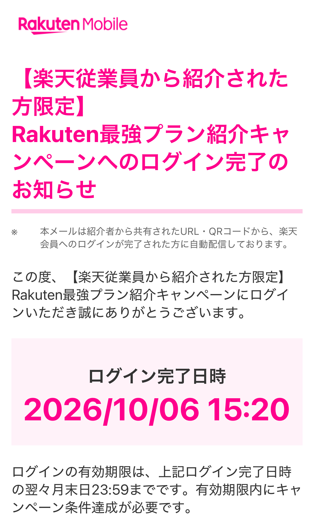 従業員紹介のログイン完了メール実例。ログイン完了日時2026年10月6日15時20分。